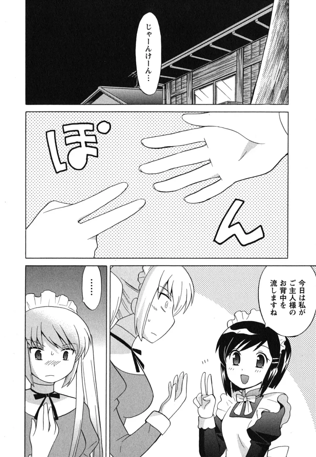 [Kotono Wakako] Maid wa Miracle Vol. 04 Fhentai.net - Page 33