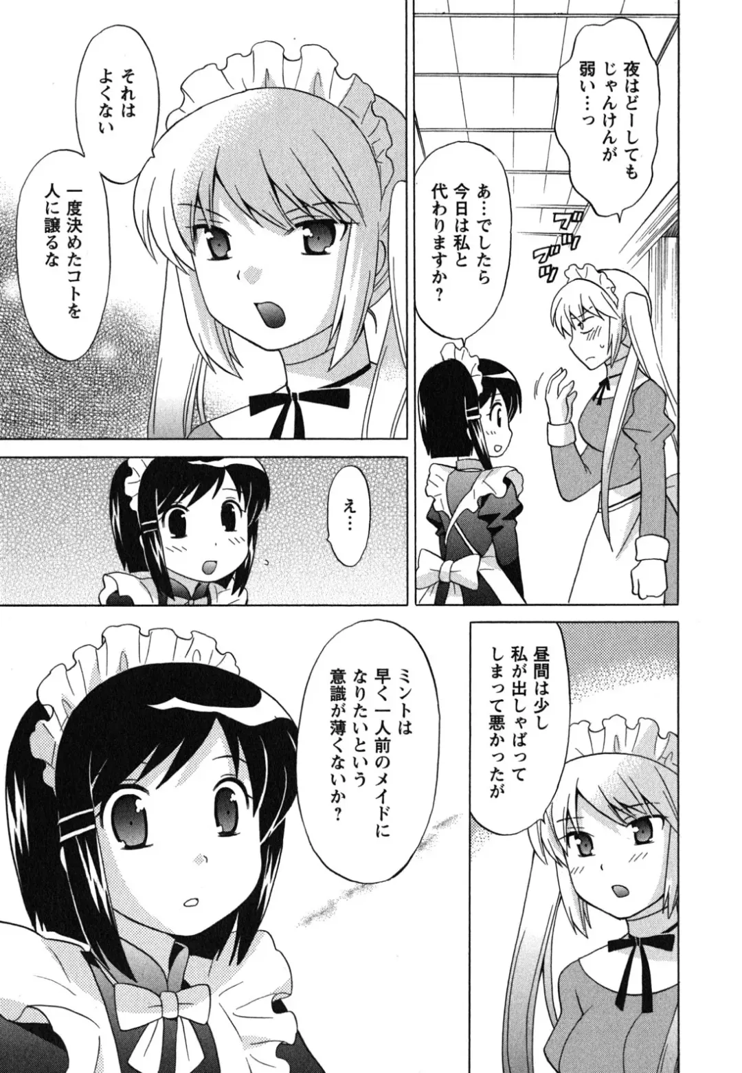 [Kotono Wakako] Maid wa Miracle Vol. 04 Fhentai.net - Page 34