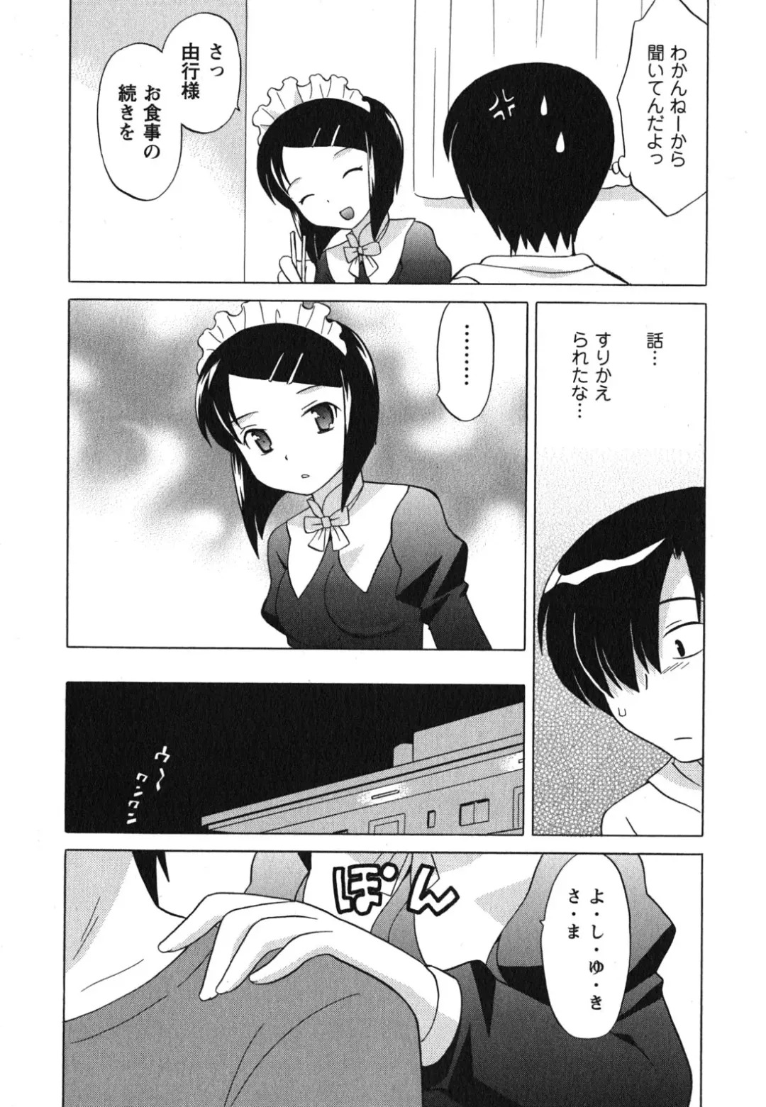 [Kotono Wakako] Maid wa Miracle Vol. 04 Fhentai.net - Page 56