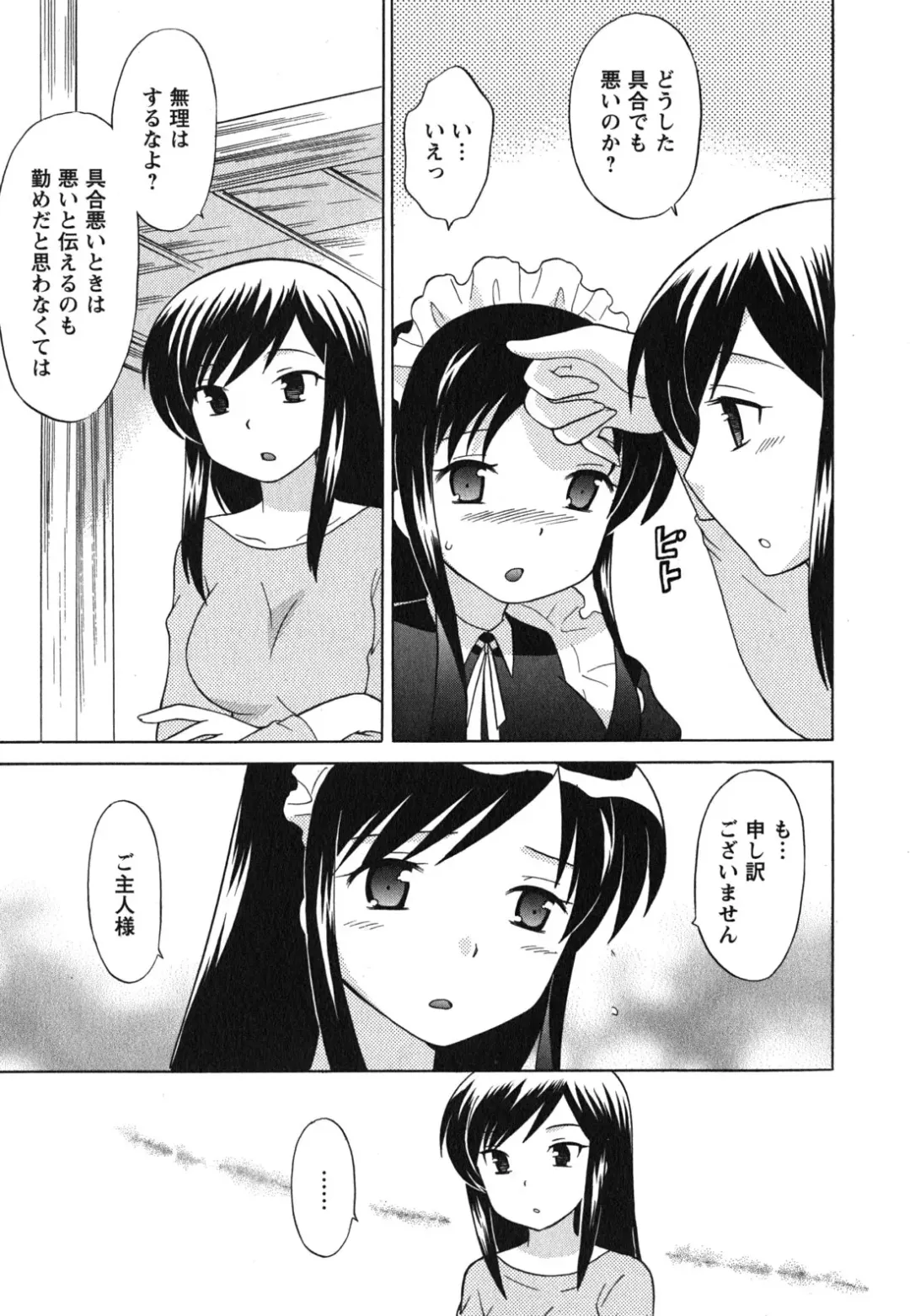 [Kotono Wakako] Maid wa Miracle Vol. 04 Fhentai.net - Page 68