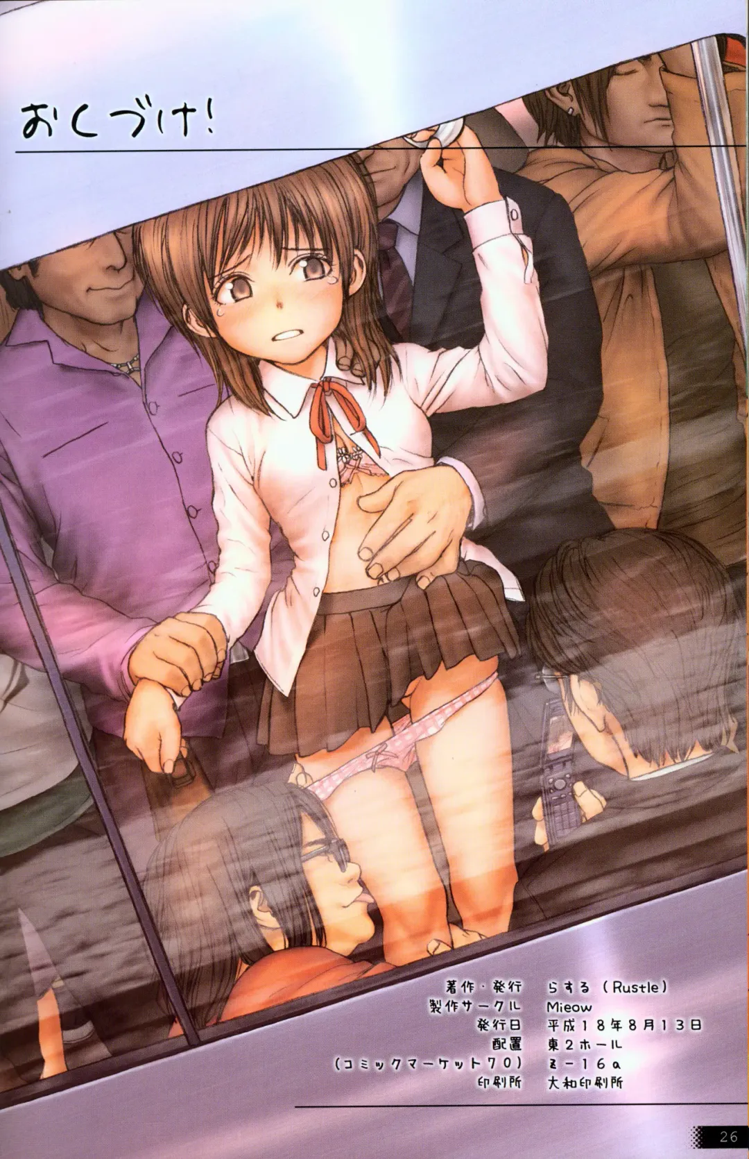 [Rustle] Lolicon Special Fhentai - Page 24