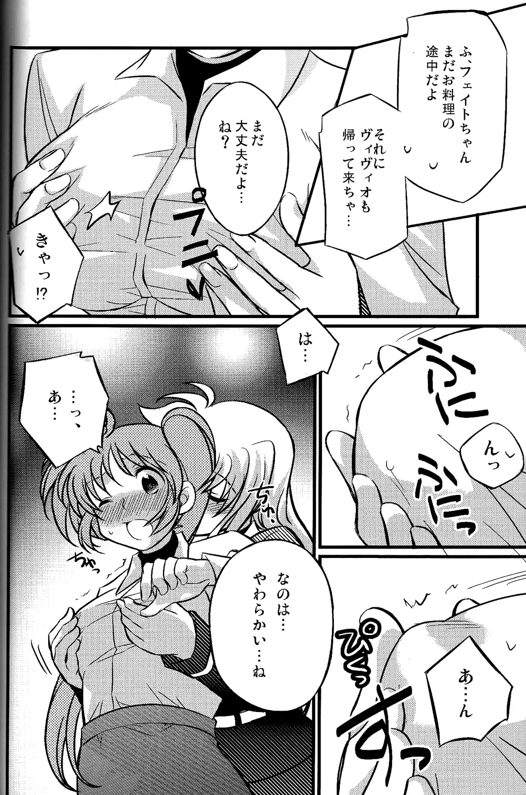 [Takemaru] Hachimitsu Fuufu Fhentai - Page 8