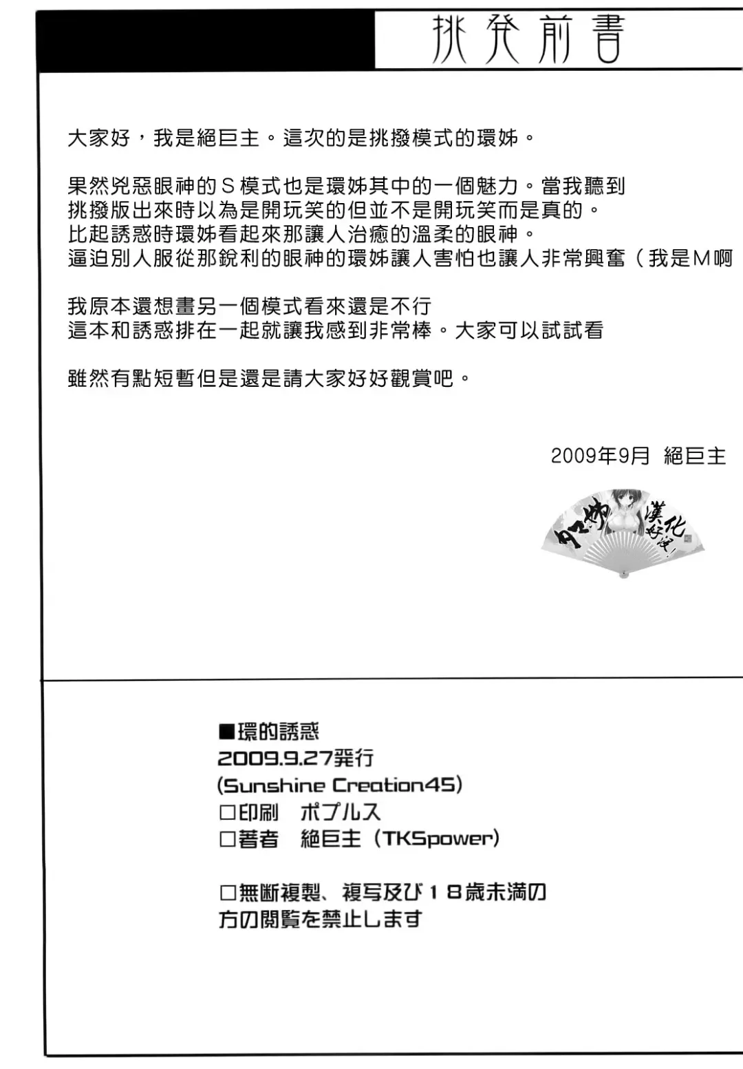 [Zekkyosyu] Tamaki Teki Yuuwaku Fhentai - Page 22