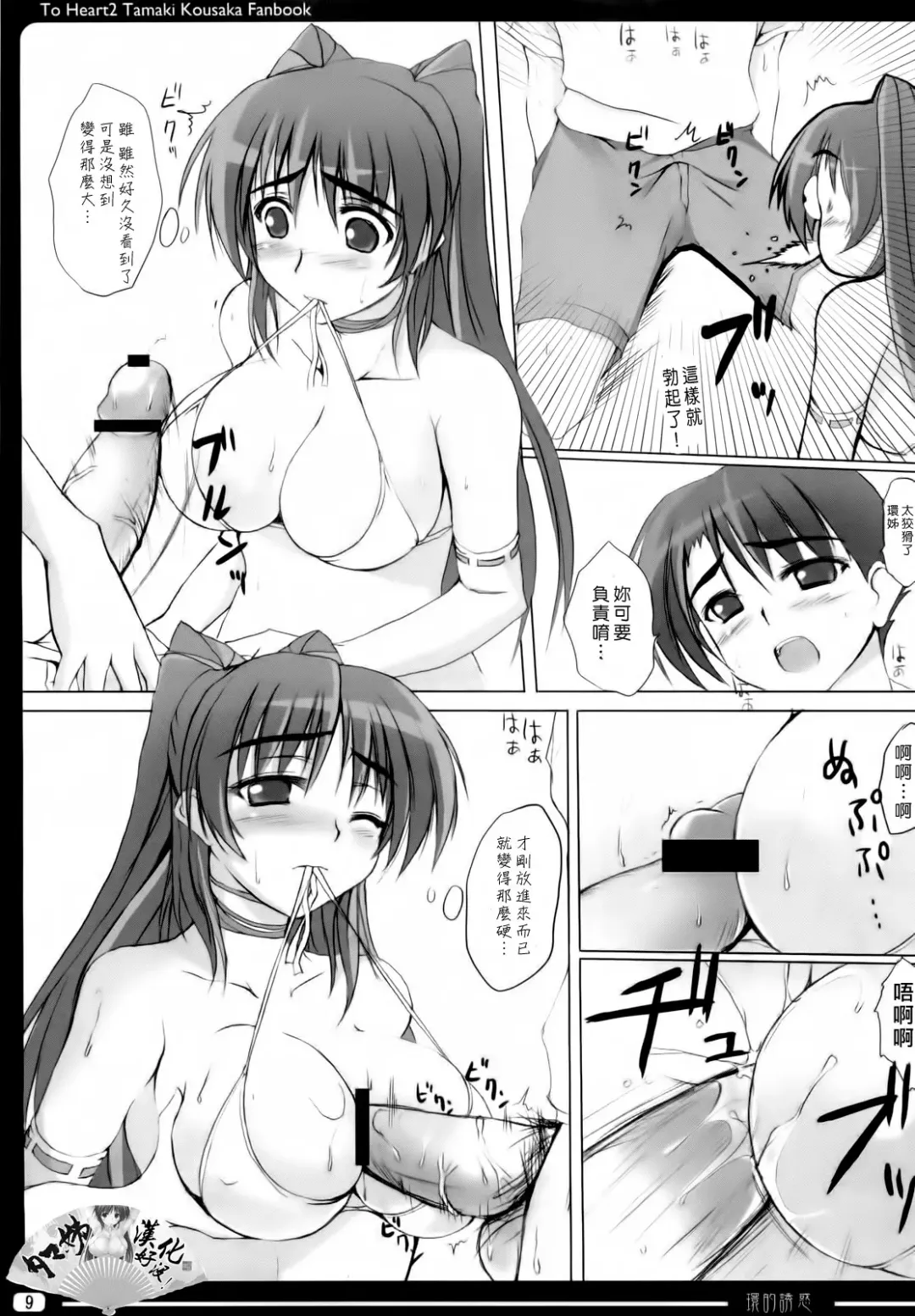 [Zekkyosyu] Tamaki Teki Yuuwaku Fhentai - Page 8