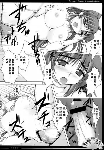 [Zekkyosyu] Tamaki Teki Yuuwaku Fhentai.net - Page 17