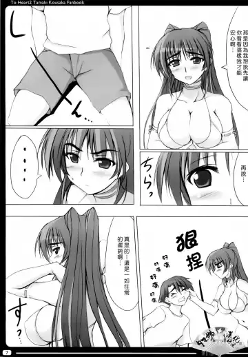 [Zekkyosyu] Tamaki Teki Yuuwaku Fhentai.net - Page 6