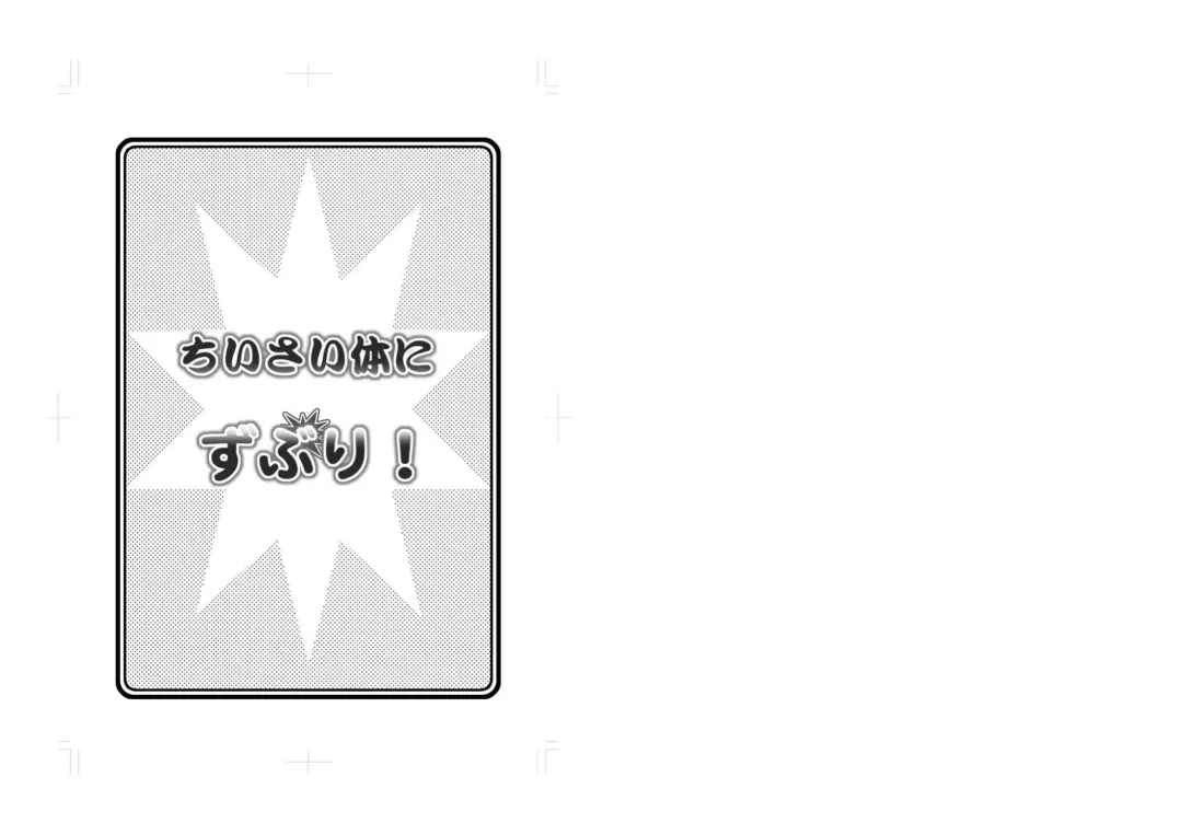 [Tenshou Akira] Chiisai Karada ni Zuburi! Fhentai - Page 3