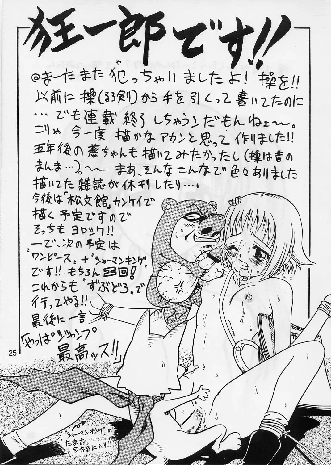 [Kyouichirou - Shamon] Kaette Kita Misao Bon - COME BACK MISAO Fhentai - Page 24