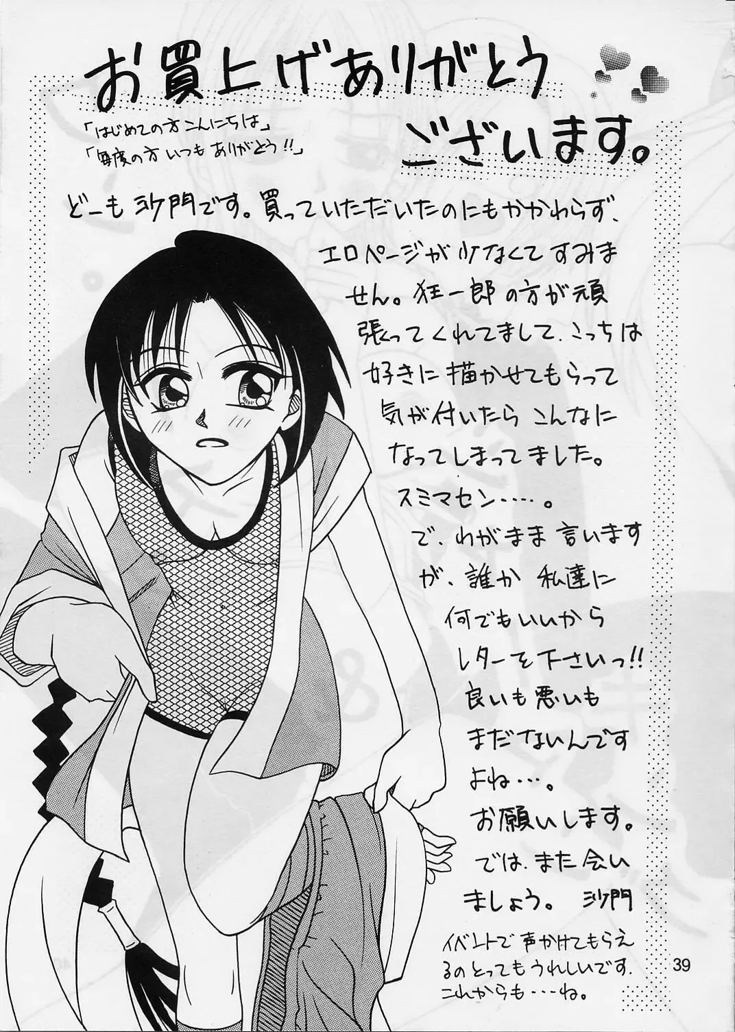 [Kyouichirou - Shamon] Kaette Kita Misao Bon - COME BACK MISAO Fhentai - Page 38