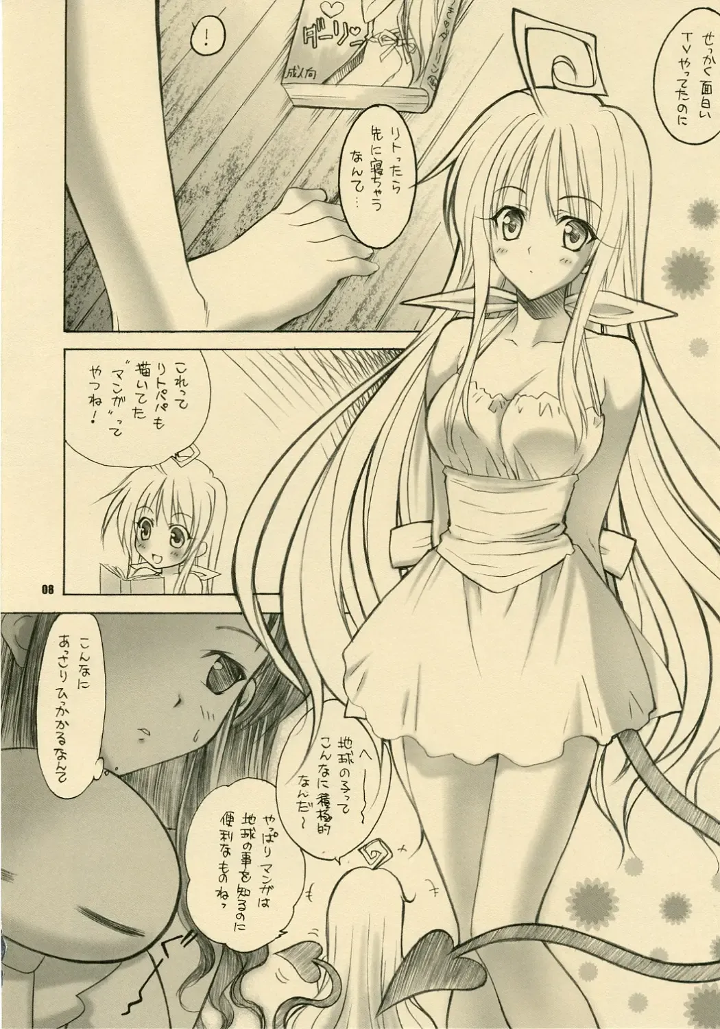 [Akazaki Yasuma] Lalachii no Oyashoku. Fhentai.net - Page 7