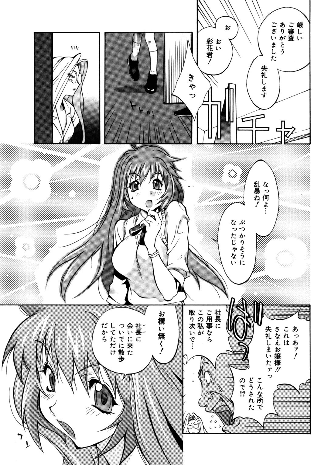 [Kotoyoshi Yumisuke] Shokunyuu 2 Fhentai - Page 12