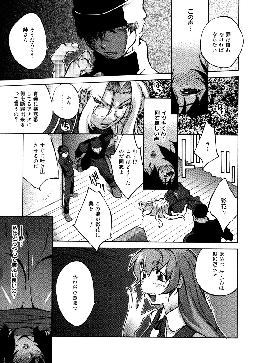 [Kotoyoshi Yumisuke] Shokunyuu 2 Fhentai - Page 130