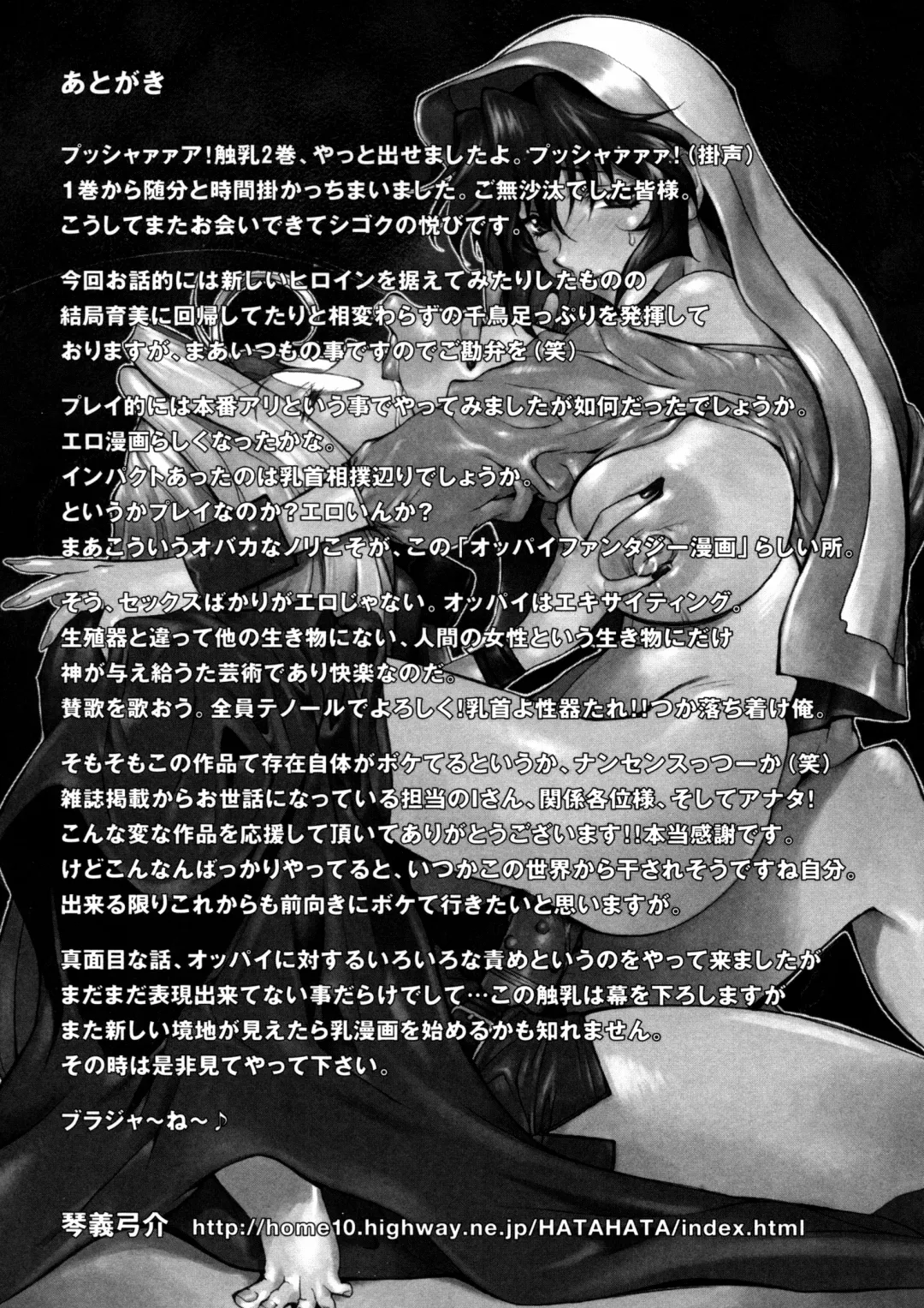 [Kotoyoshi Yumisuke] Shokunyuu 2 Fhentai - Page 163