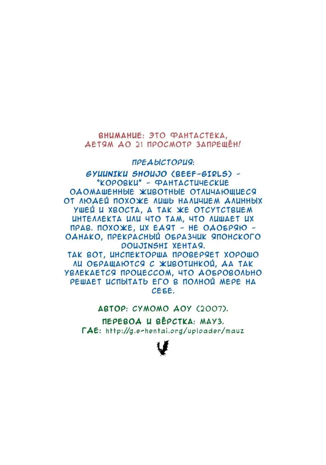 [Sumomo Ex] Gyuuniku Shoujo Chuu Kouhen | Дефки-короффки 2 Fhentai - Page 2