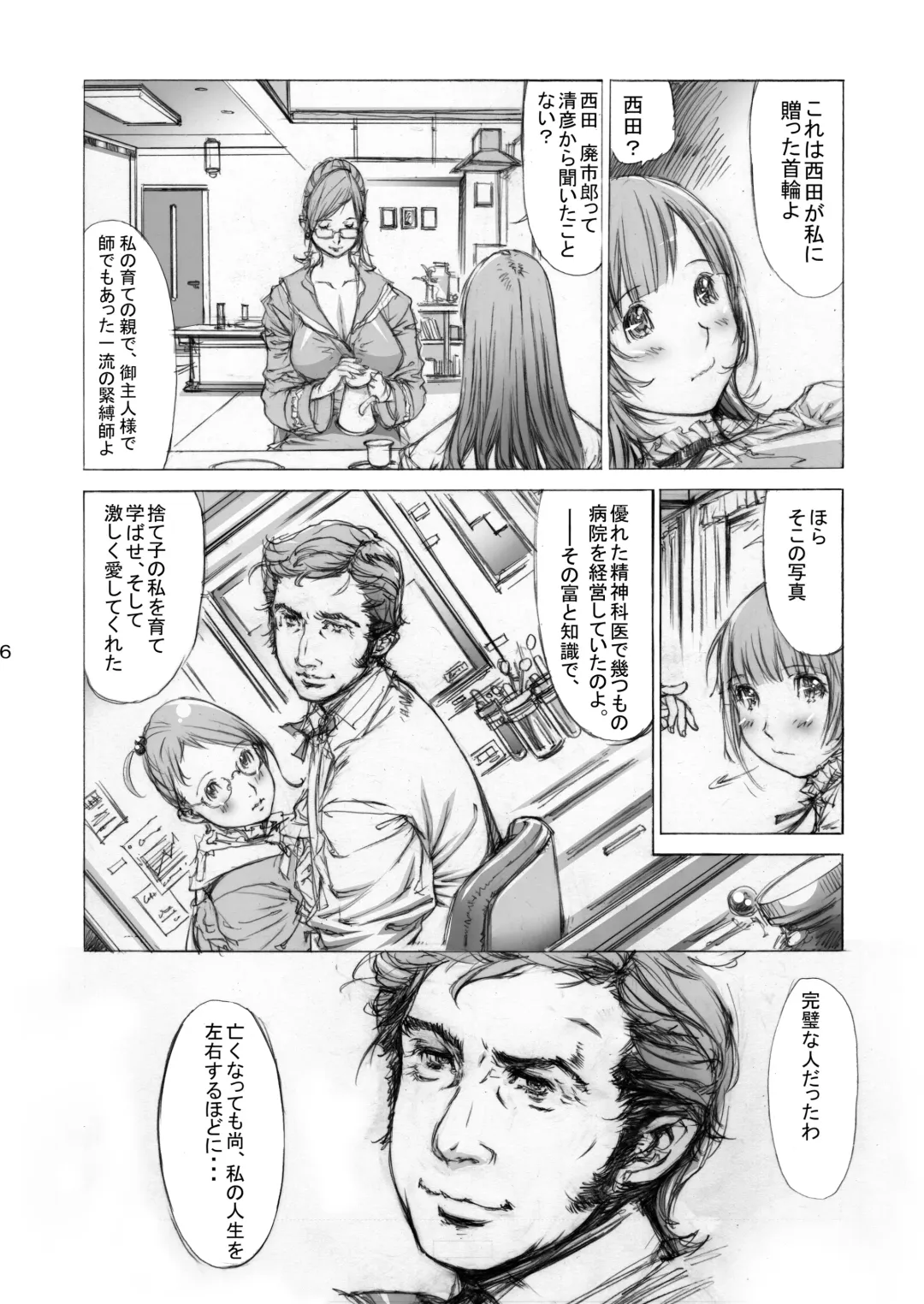 [Shiromi Kazuhisa] Naburikko 3 Final FraKctured -Nikuyoi Shimai Marika to Akiko- DL ver. Fhentai - Page 5