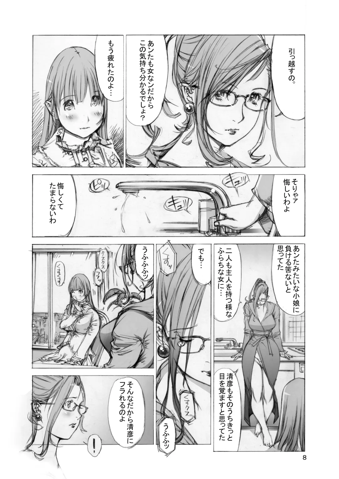 [Shiromi Kazuhisa] Naburikko 3 Final FraKctured -Nikuyoi Shimai Marika to Akiko- DL ver. Fhentai - Page 7