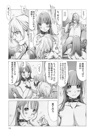 [Shiromi Kazuhisa] Naburikko 3 Final FraKctured -Nikuyoi Shimai Marika to Akiko- DL ver. Fhentai - Page 18