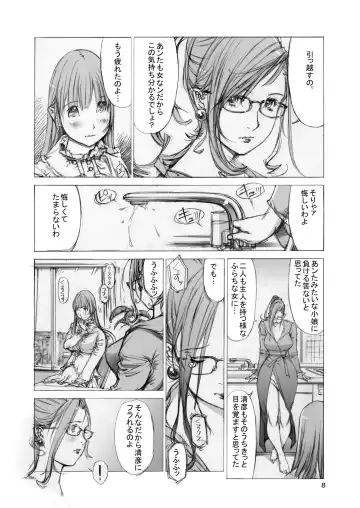 [Shiromi Kazuhisa] Naburikko 3 Final FraKctured -Nikuyoi Shimai Marika to Akiko- DL ver. Fhentai - Page 7