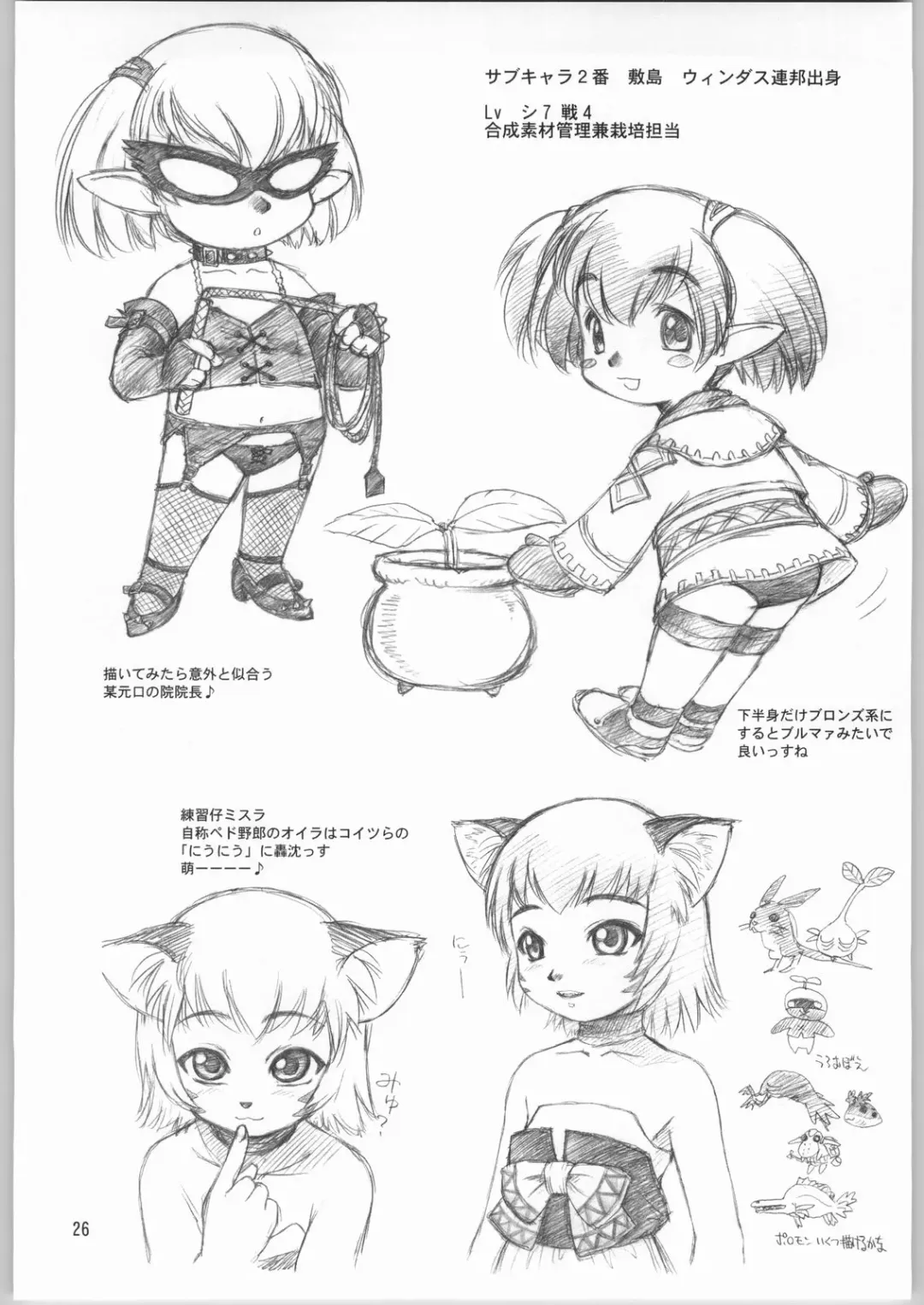 [Ebifly - Neriwasabi] Niji no Saku Basho Fhentai - Page 25