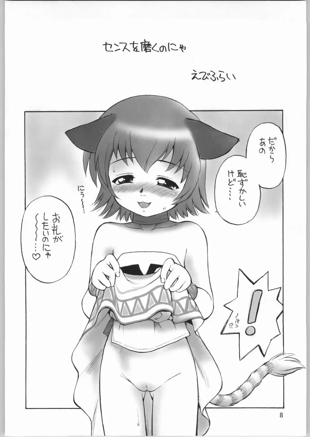 [Ebifly - Neriwasabi] Niji no Saku Basho Fhentai - Page 7