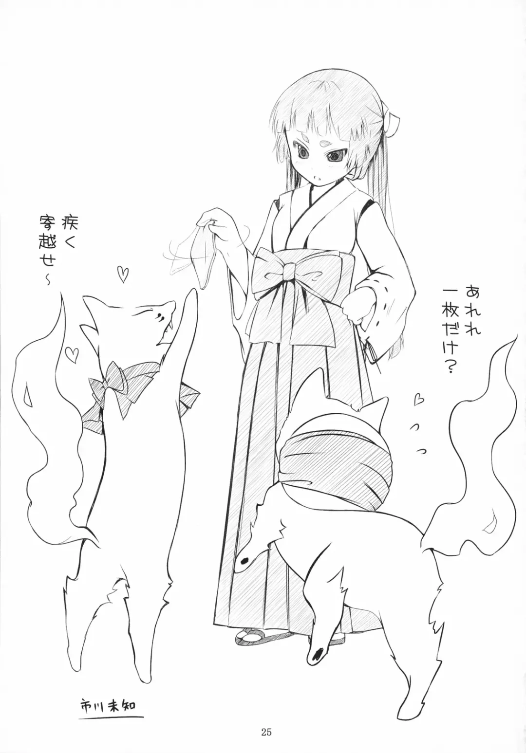 [Art Jam - Ichikawa Michi] Minarai Exorcist Izumo Fhentai - Page 25