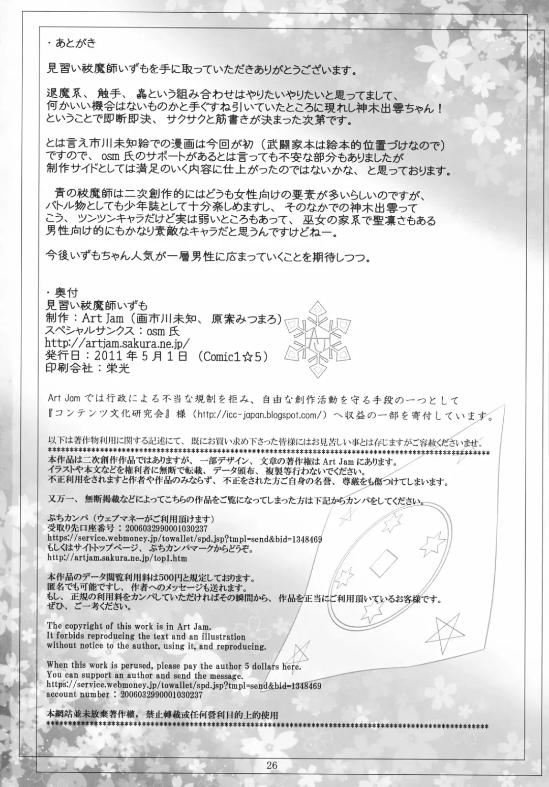 [Art Jam - Ichikawa Michi] Minarai Exorcist Izumo Fhentai - Page 26