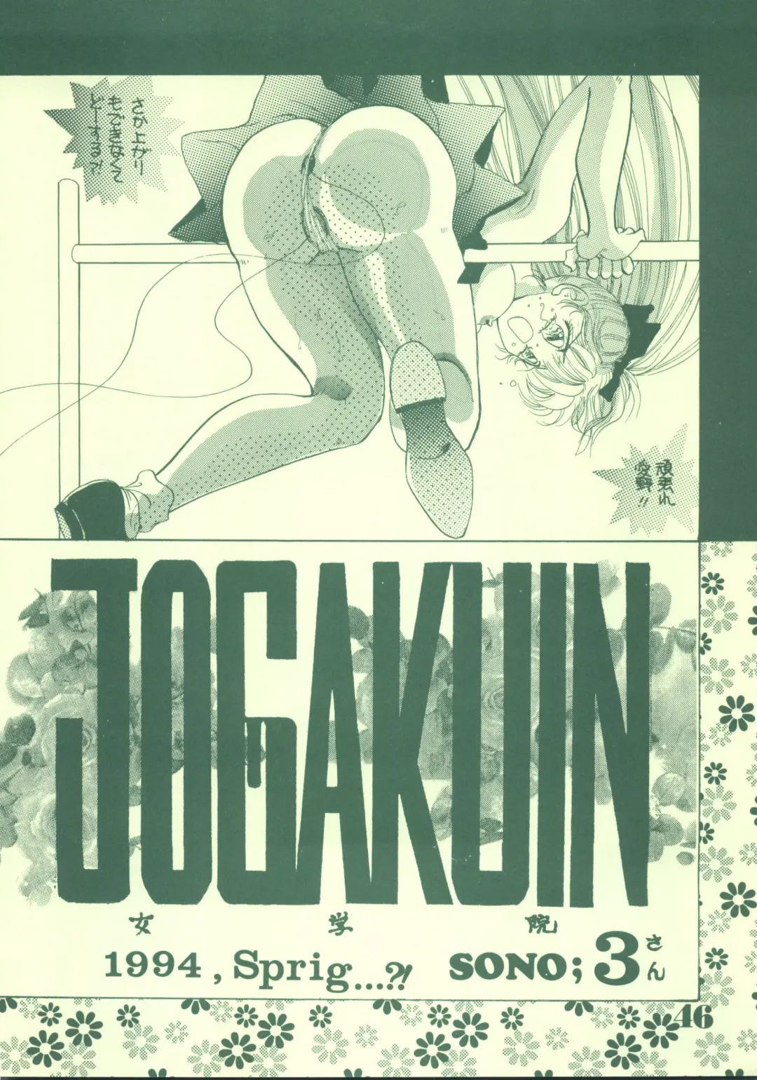 [Guts Ishibashi] Jogakuin 2 Fhentai - Page 45