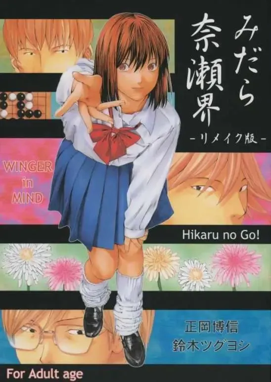 [Suzuki Tsuguyoshi] Midara Nasekai -Remake Ban- Fhentai - Page 1