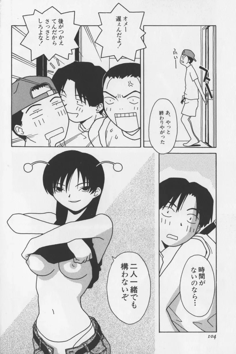 [Tagro] Agua de beber Fhentai - Page 103