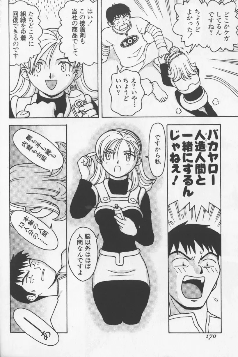 [Tagro] Agua de beber Fhentai - Page 169