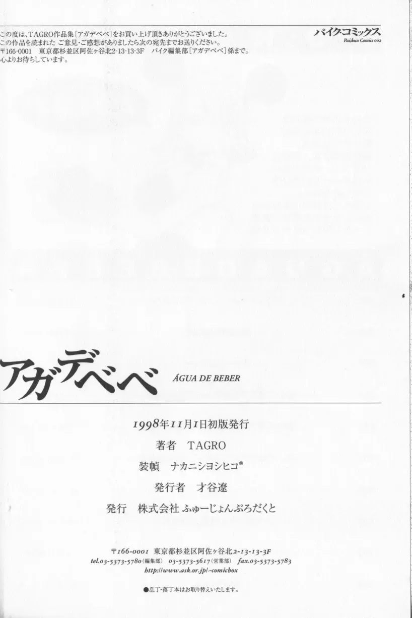 [Tagro] Agua de beber Fhentai - Page 189