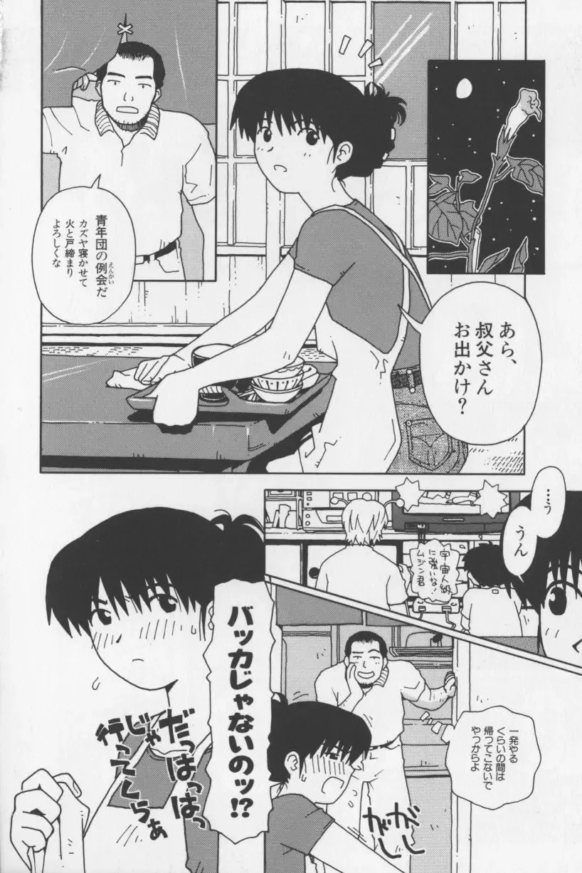 [Tagro] Agua de beber Fhentai - Page 67