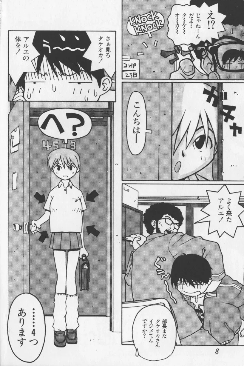 [Tagro] Agua de beber Fhentai - Page 7