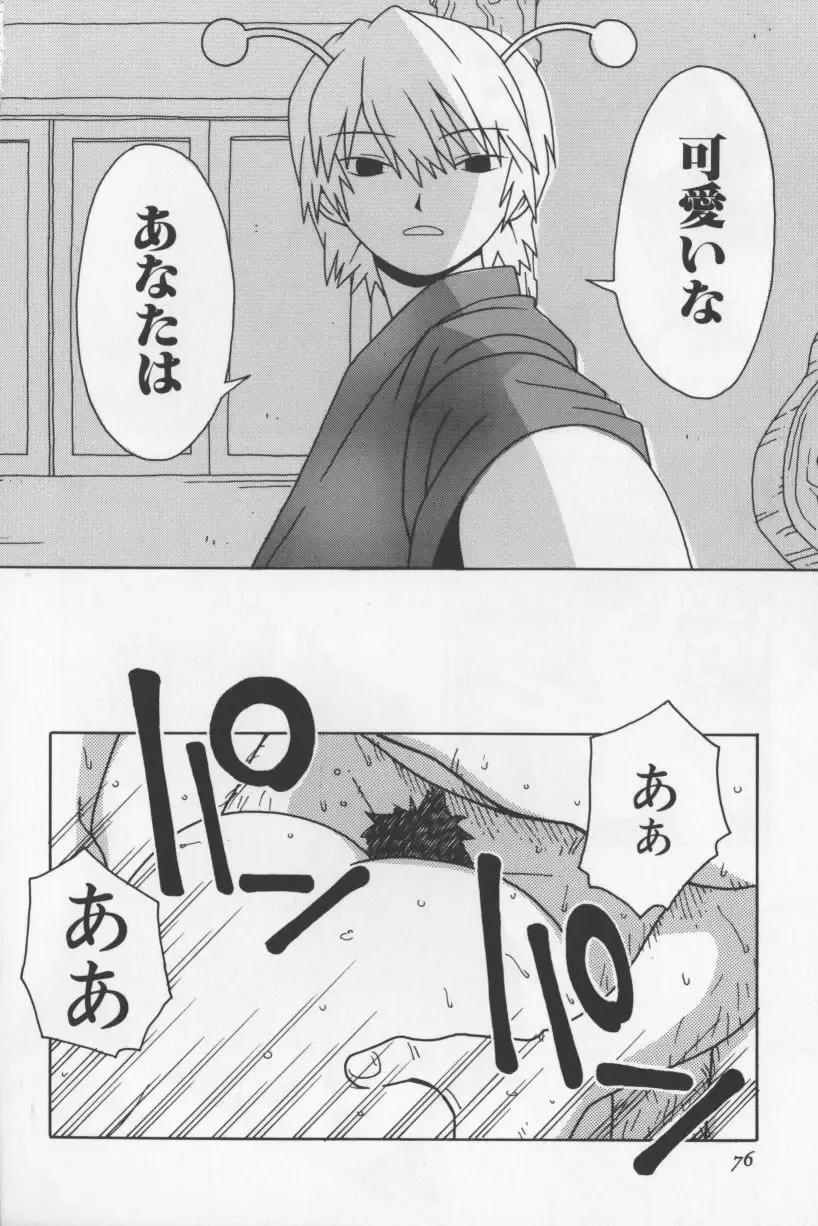 [Tagro] Agua de beber Fhentai - Page 75