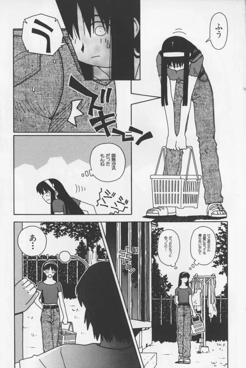 [Tagro] Agua de beber Fhentai - Page 84