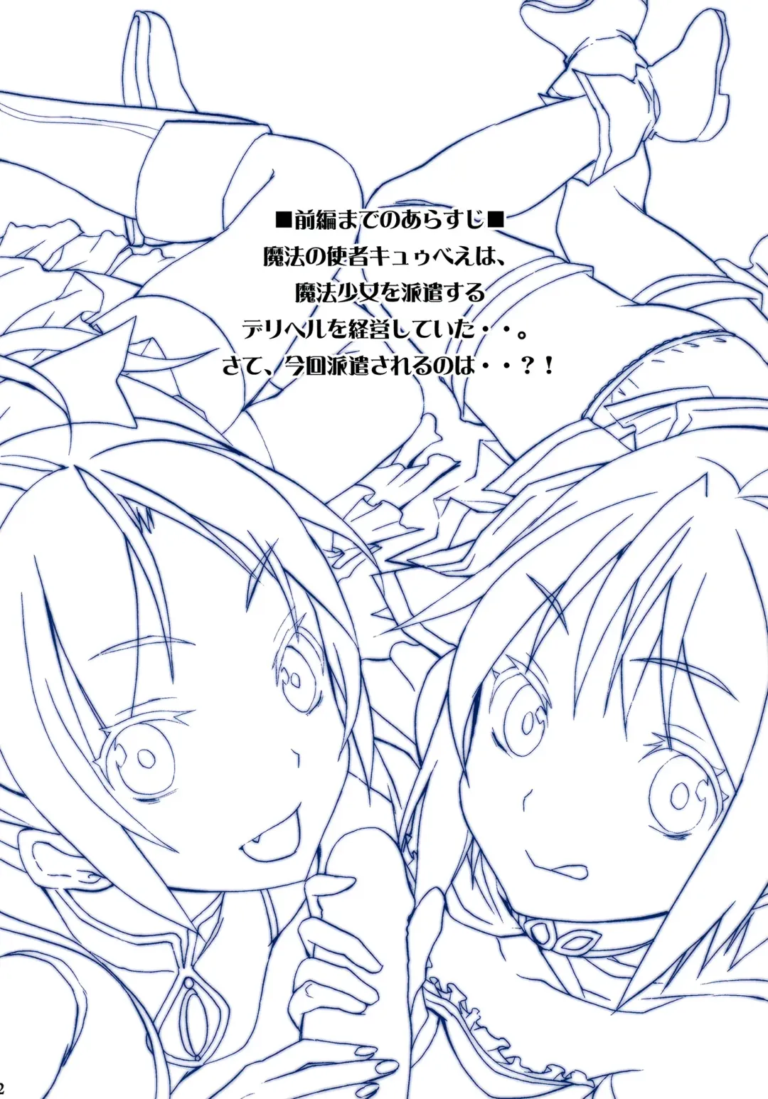 [Otabe Sakura] Mahou Fuzoku Deli heal Magica 2 Fhentai - Page 2