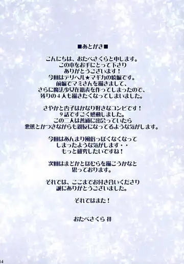 [Otabe Sakura] Mahou Fuzoku Deli heal Magica 2 Fhentai - Page 14