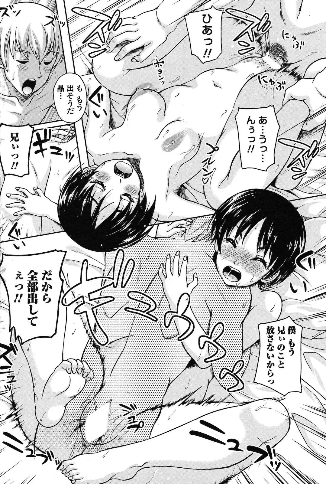 [Kusui Aruta] envy Fhentai - Page 16