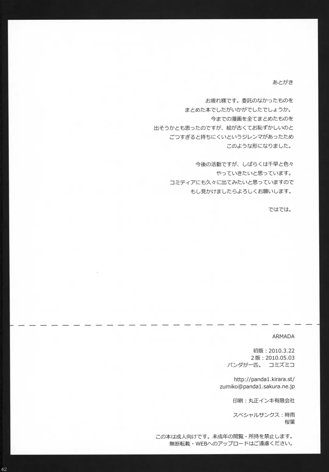 [Komi Zumiko] ARMADA Fhentai - Page 41