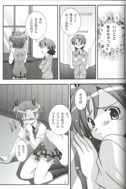 [Takana Yu-ki] Makie no Dream - Makie's Dream Fhentai - Page 6