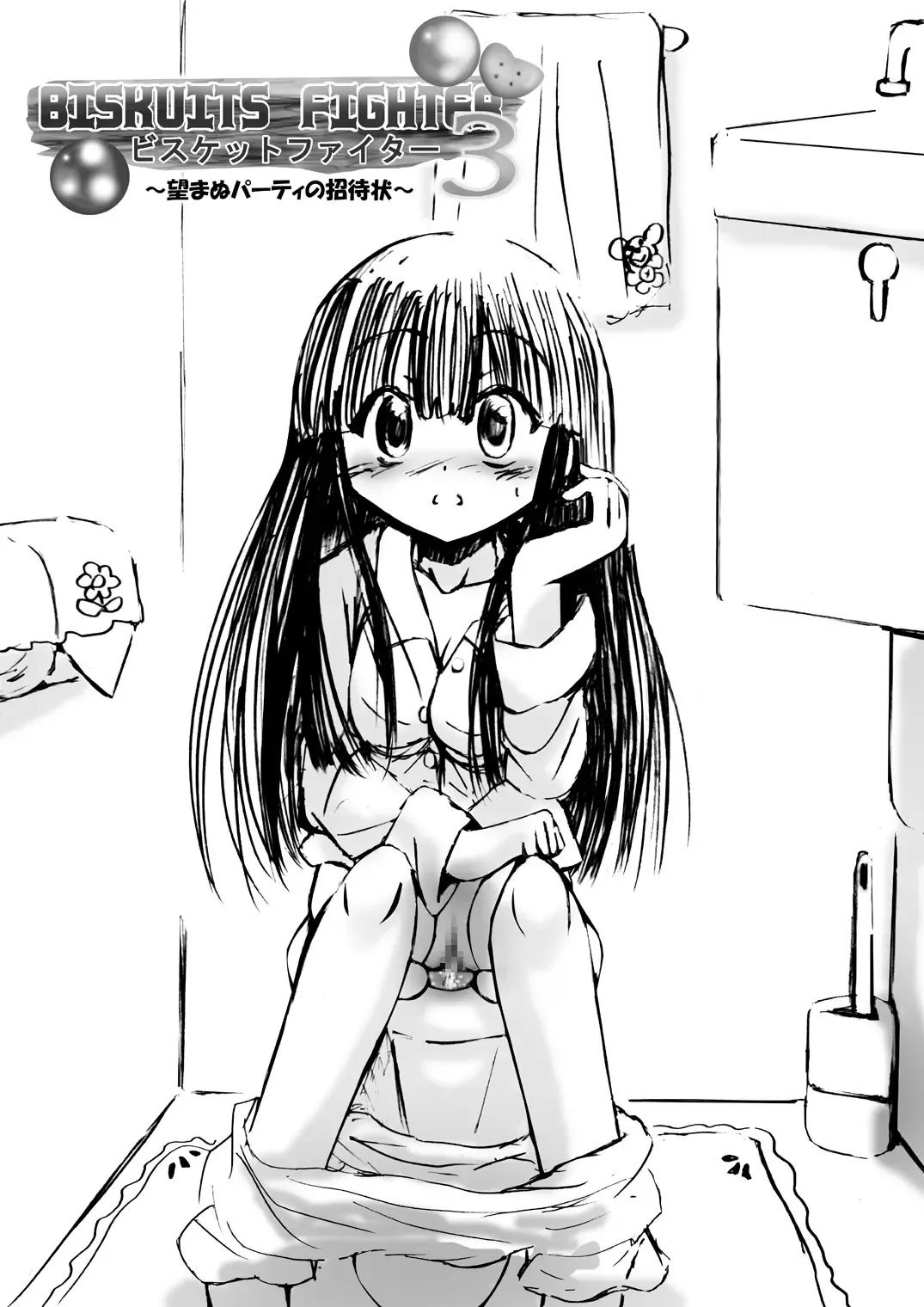 BISKUITS FIGHTER 3 Nozomanu Party no Shoutaijou Fhentai - Page 136