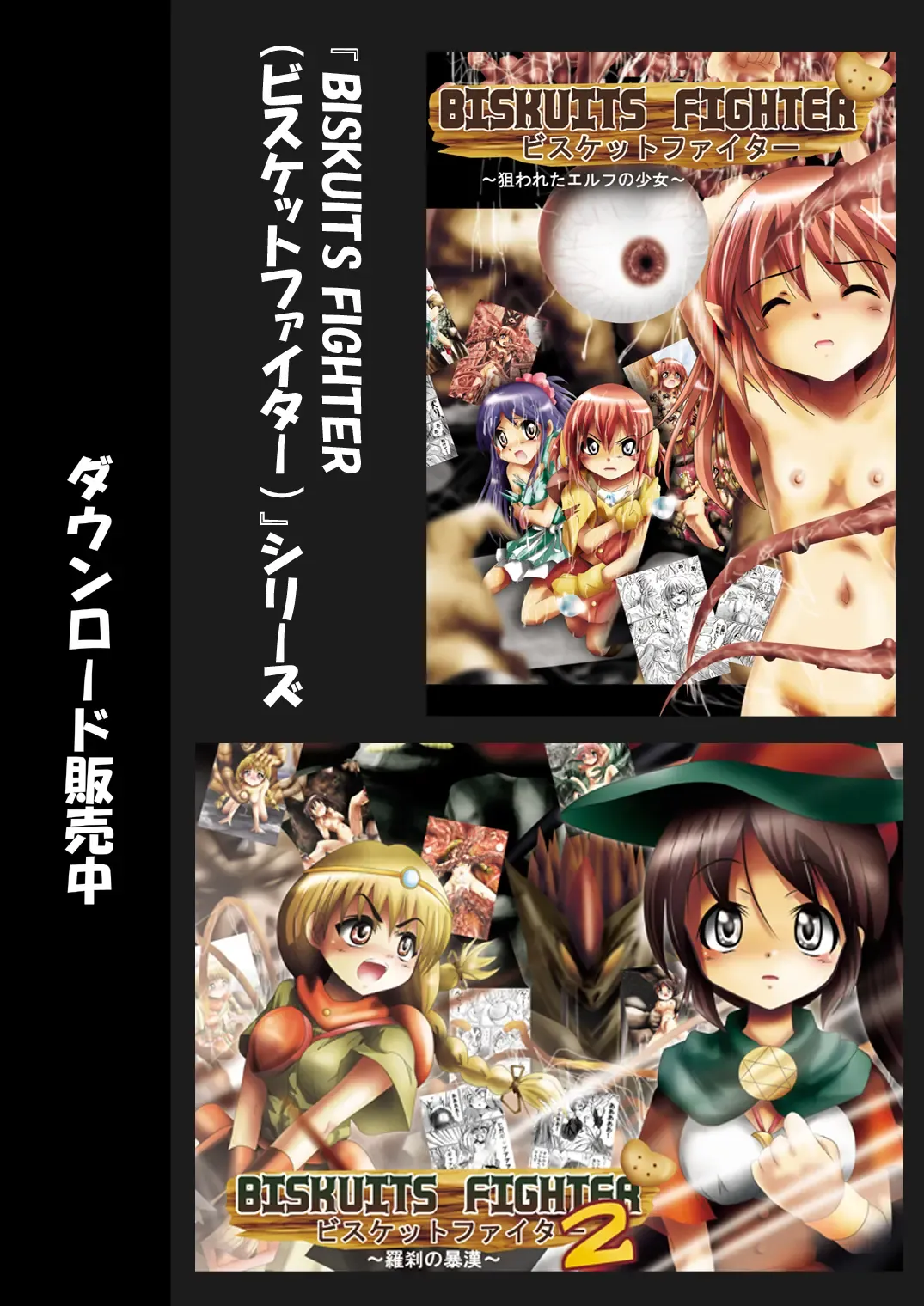 BISKUITS FIGHTER 3 Nozomanu Party no Shoutaijou Fhentai - Page 139