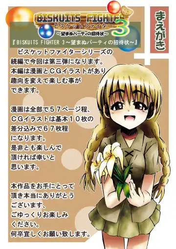 BISKUITS FIGHTER 3 Nozomanu Party no Shoutaijou Fhentai - Page 6