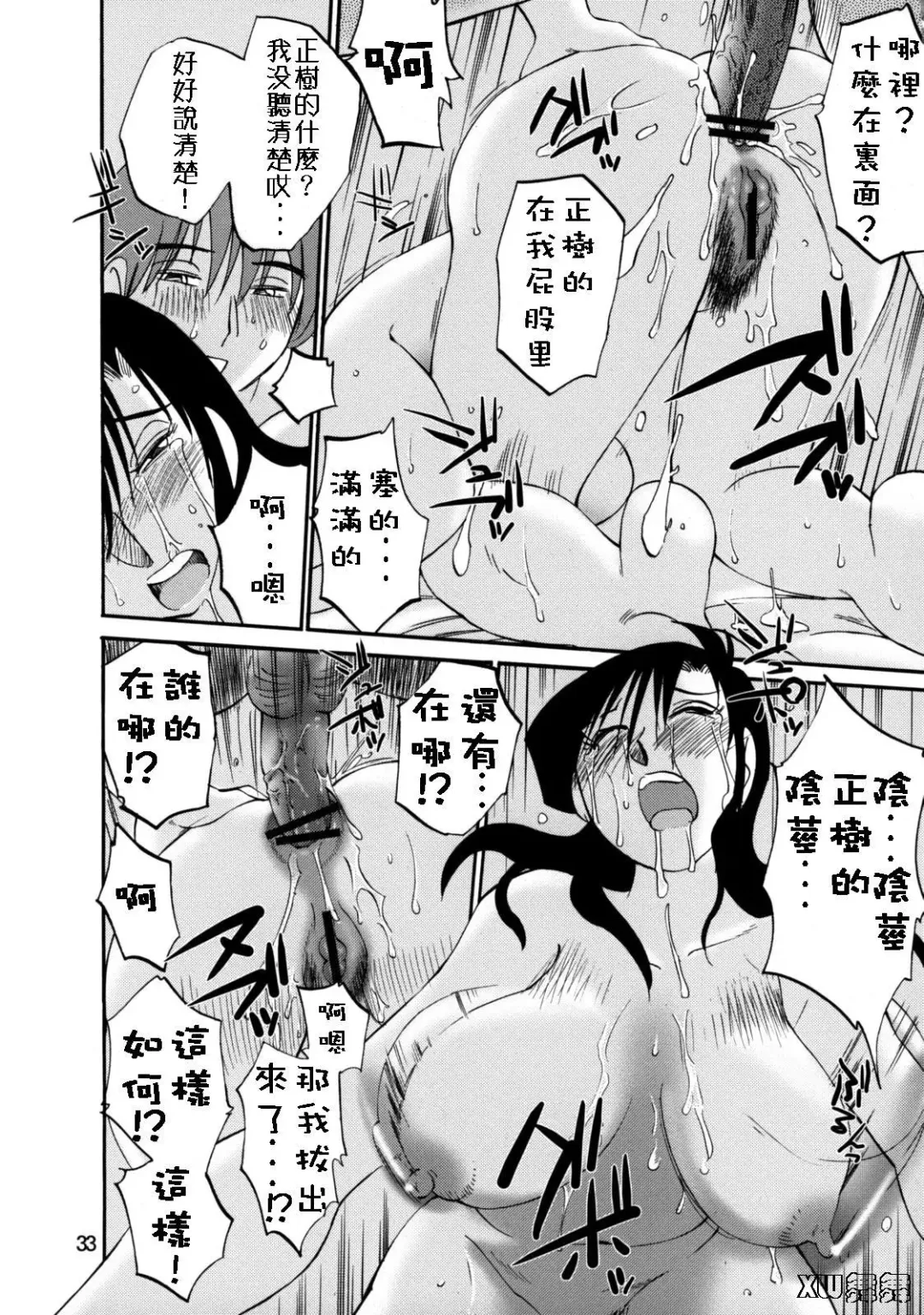 [Tsuyatsuya] Tatoeba Haha Ga 49+ Fhentai - Page 32