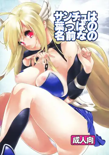 Read [Mgmee] Sanchu wa Happa no Namae nano - Fhentai.net