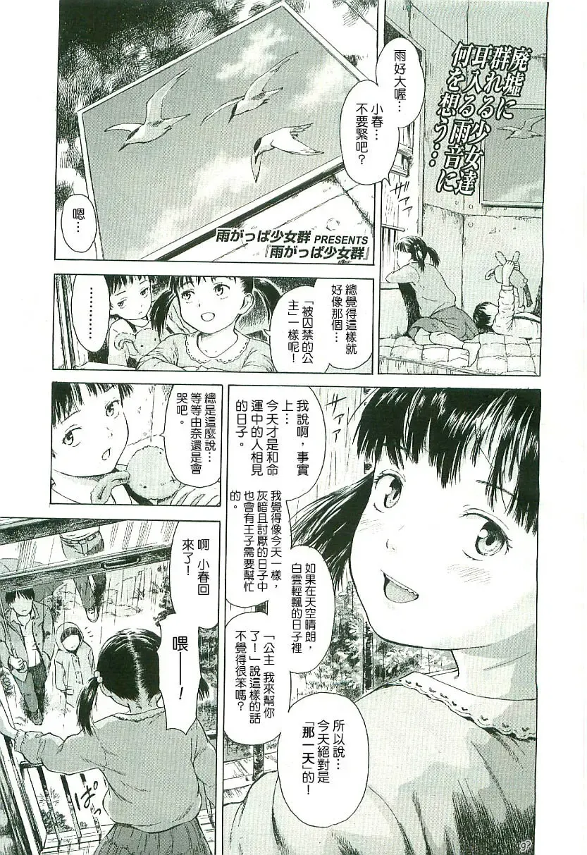 [Amagappa Shoujogun] Amagappa Shoujogun | 雨衣的少女們 Fhentai - Page 1