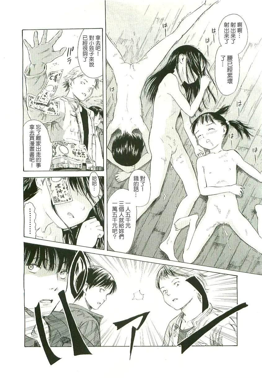 [Amagappa Shoujogun] Amagappa Shoujogun | 雨衣的少女們 Fhentai - Page 18