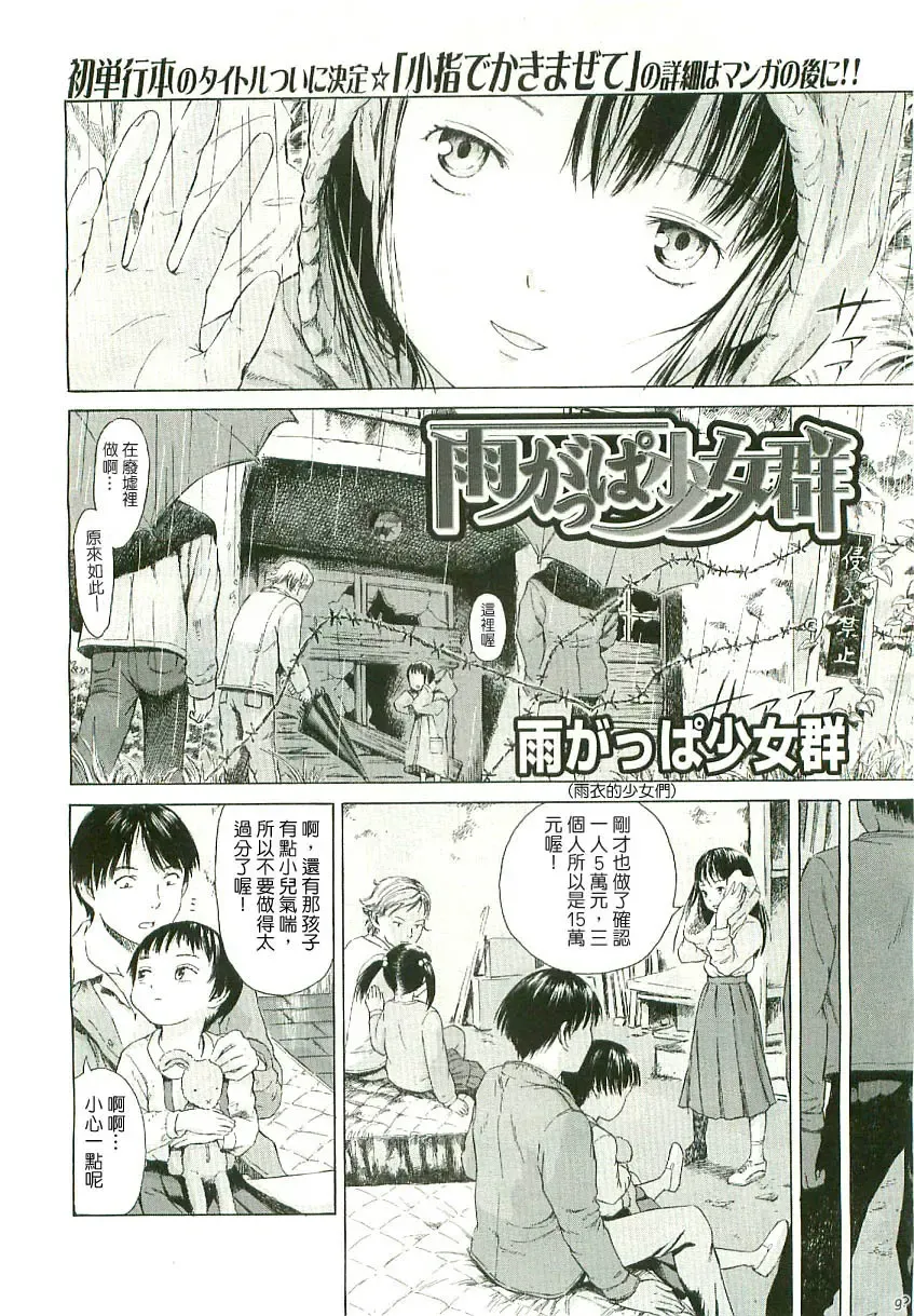 [Amagappa Shoujogun] Amagappa Shoujogun | 雨衣的少女們 Fhentai - Page 2