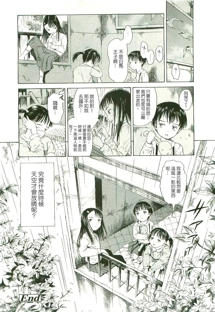 [Amagappa Shoujogun] Amagappa Shoujogun | 雨衣的少女們 Fhentai - Page 20