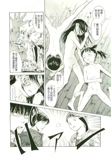 [Amagappa Shoujogun] Amagappa Shoujogun | 雨衣的少女們 Fhentai - Page 18